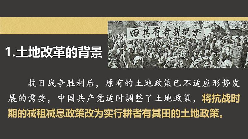 7.24 人民解放战争的胜利 课件 2023-2024学年部编版八年级历史上册03