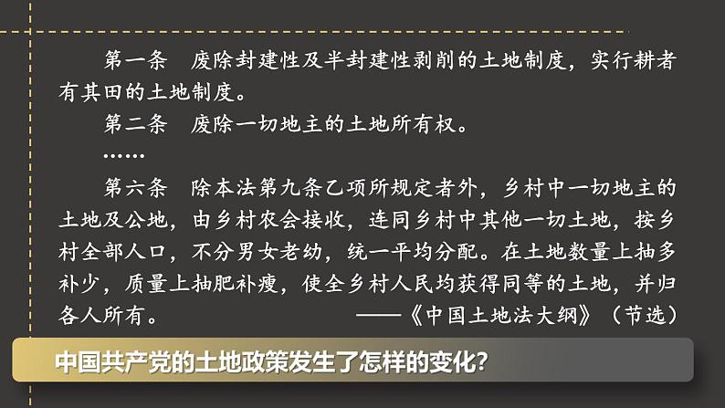 7.24 人民解放战争的胜利 课件 2023-2024学年部编版八年级历史上册04