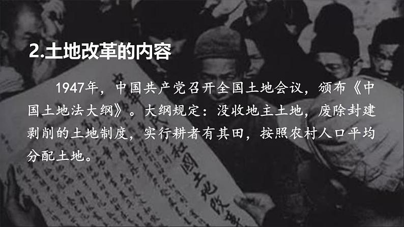 7.24 人民解放战争的胜利 课件 2023-2024学年部编版八年级历史上册05