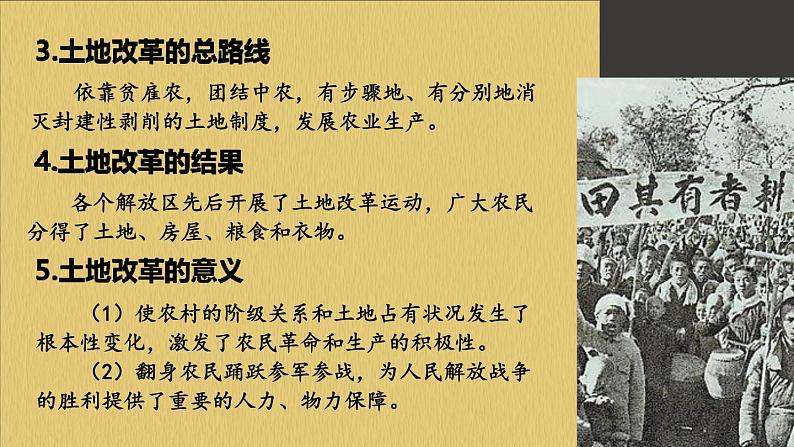 7.24 人民解放战争的胜利 课件 2023-2024学年部编版八年级历史上册06