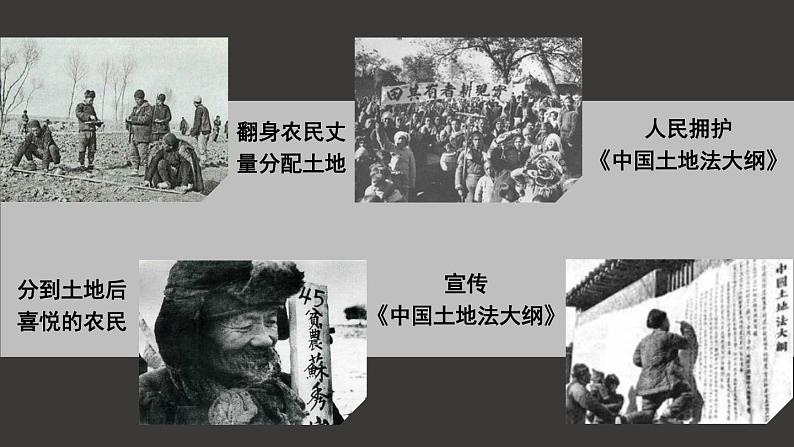 7.24 人民解放战争的胜利 课件 2023-2024学年部编版八年级历史上册07