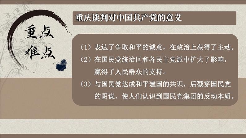 第七单元 综合复习 课件 2023-2024学年部编版八年级历史上册08