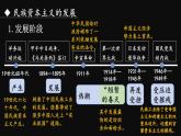 8.25 经济和社会生活的变化 课件 2023-2024学年部编版八年级历史上册