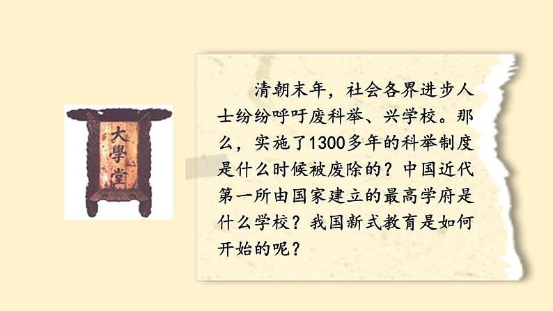 8.26 教育文化事业的发展 课件 2023-2024学年部编版八年级历史上册02