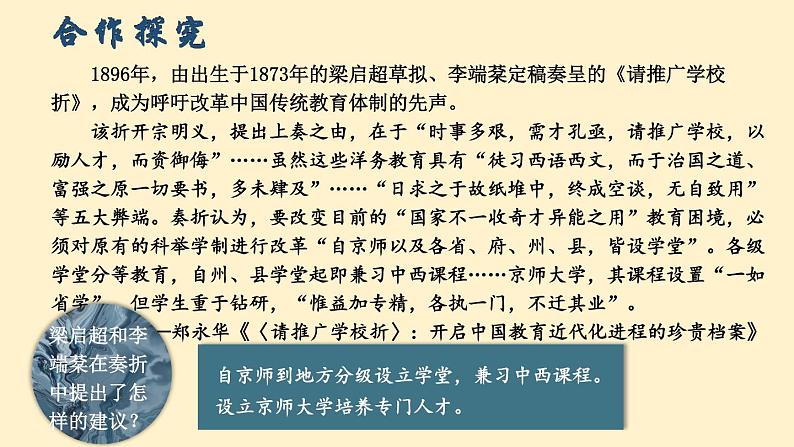 8.26 教育文化事业的发展 课件 2023-2024学年部编版八年级历史上册05