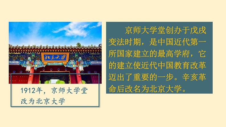 8.26 教育文化事业的发展 课件 2023-2024学年部编版八年级历史上册07