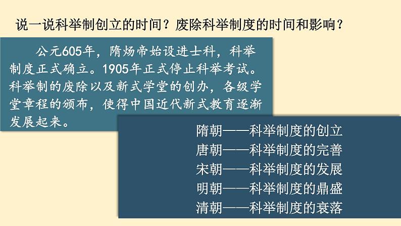 8.26 教育文化事业的发展 课件 2023-2024学年部编版八年级历史上册08