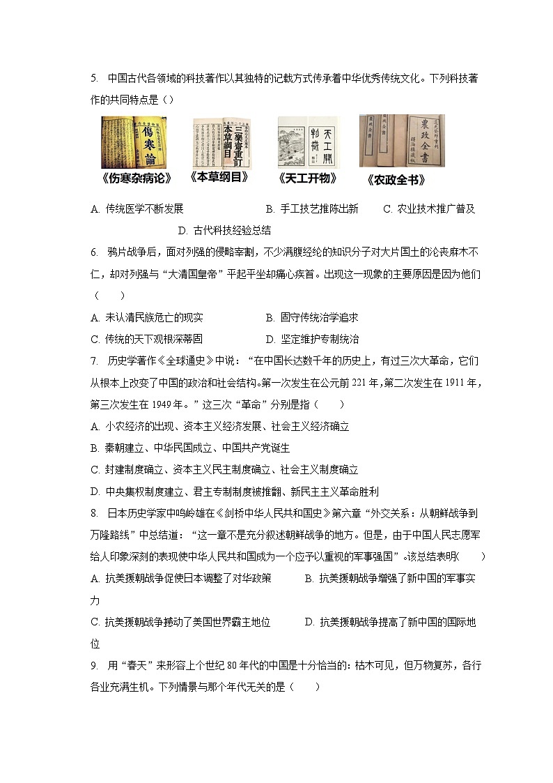 2023年安徽省合肥市庐阳重点中学中考历史三模试卷（含解析）02