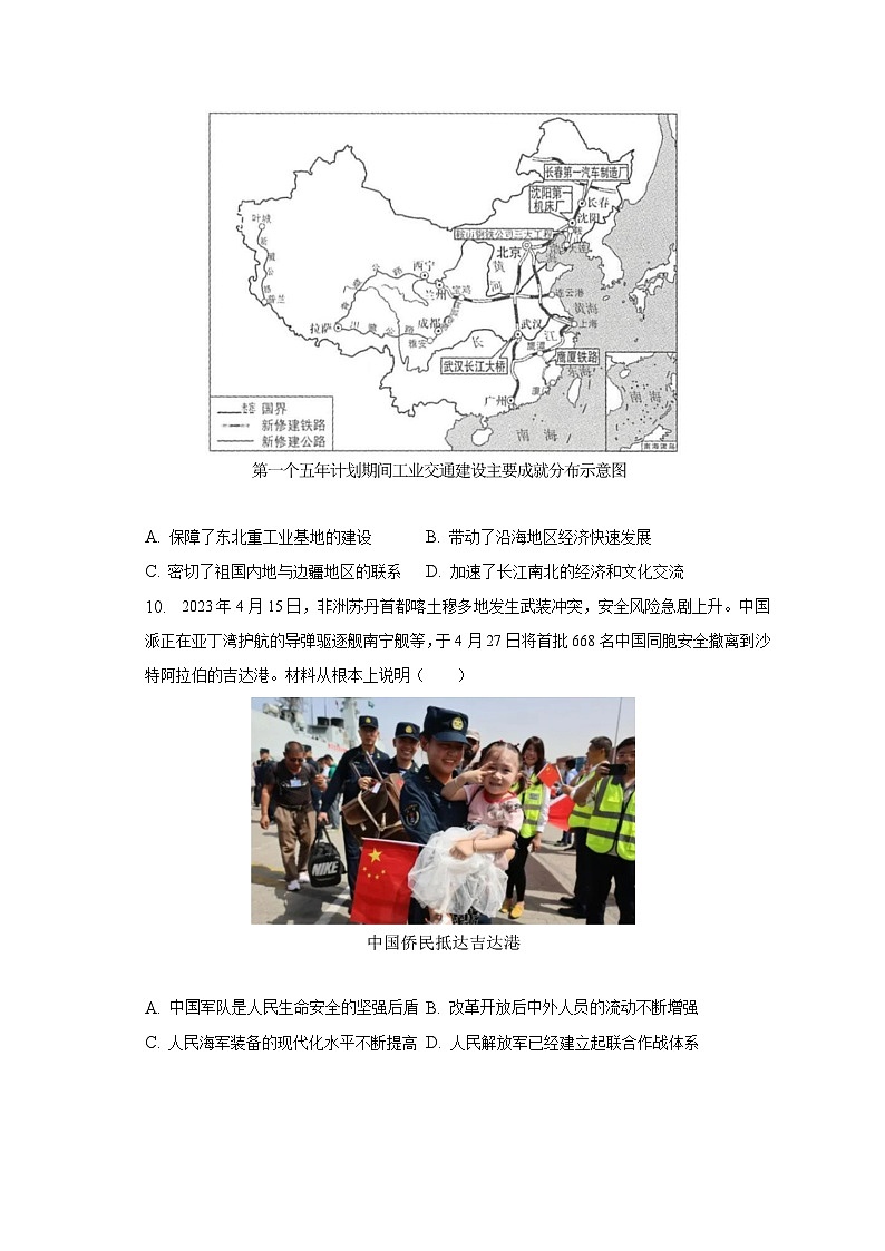 2023年重庆市中考历史试卷（A卷）及答案解析第3页