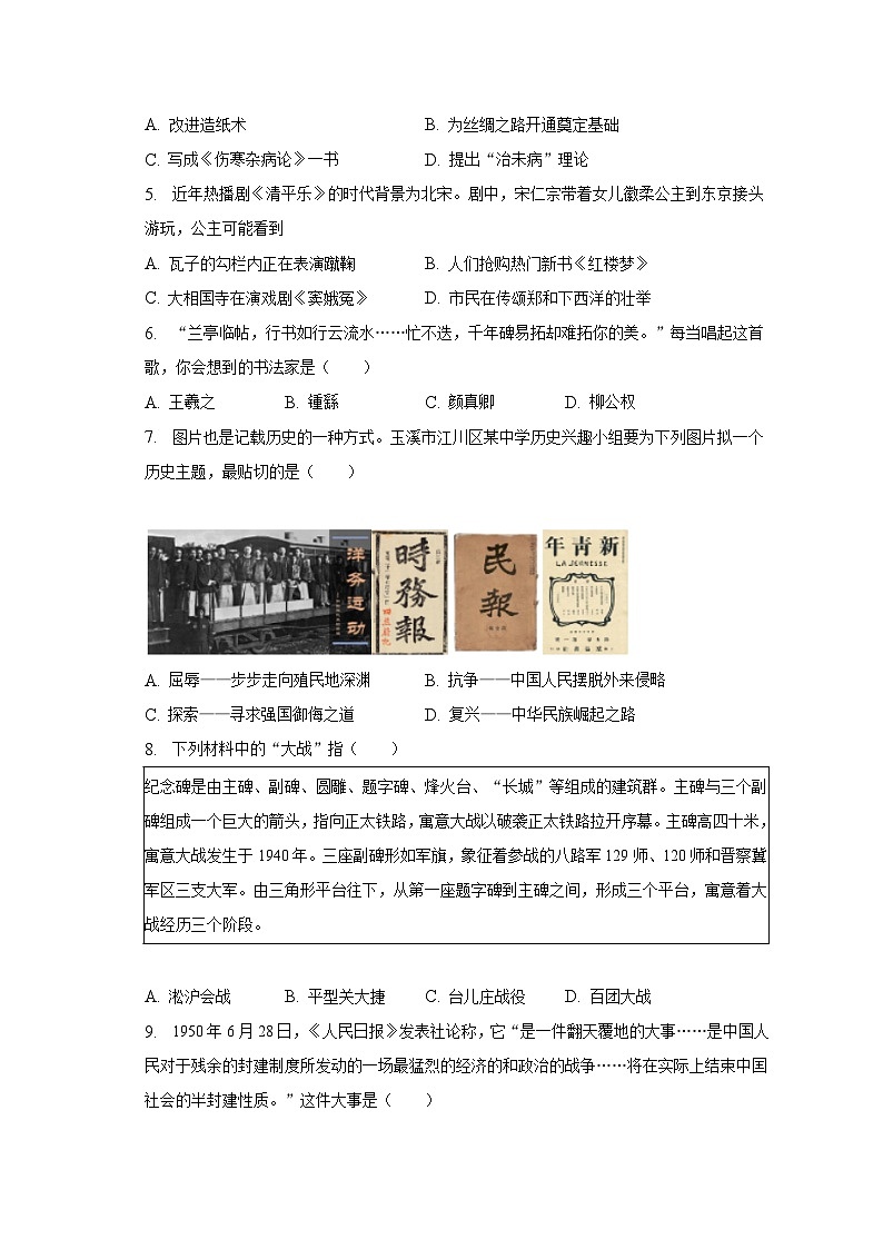 2023年四川省乐山市夹江县中考历史适应性试卷（含解析）02