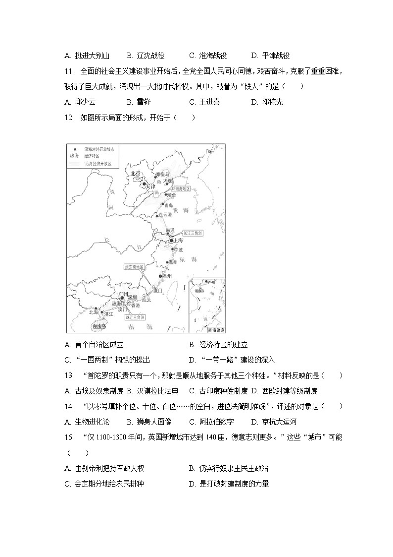 2023年江苏省南京市雨花台区中考三模历史试题（含解析）第2页