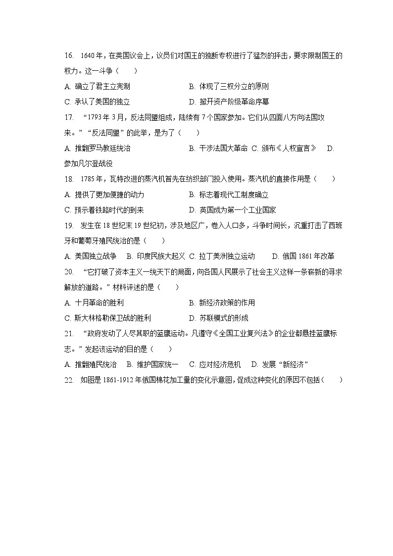 2023年江苏省南京市雨花台区中考三模历史试题（含解析）第3页