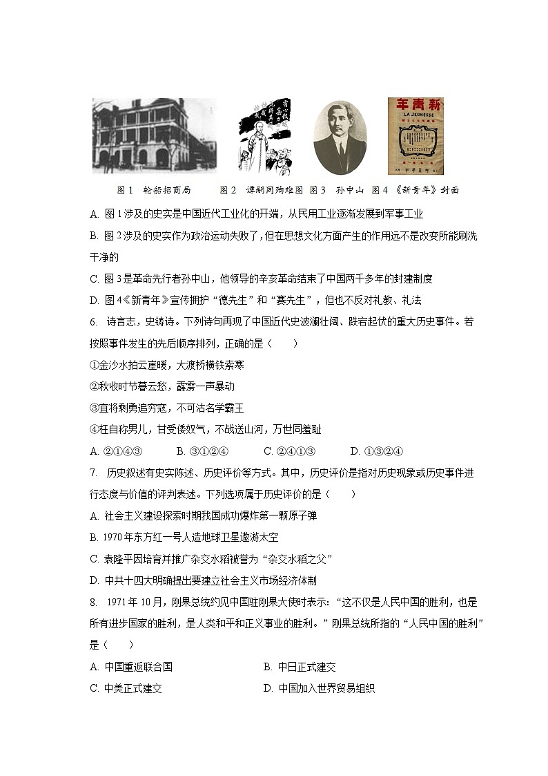 2023年四川省巴中市中考历史适应性试卷（含解析）第2页