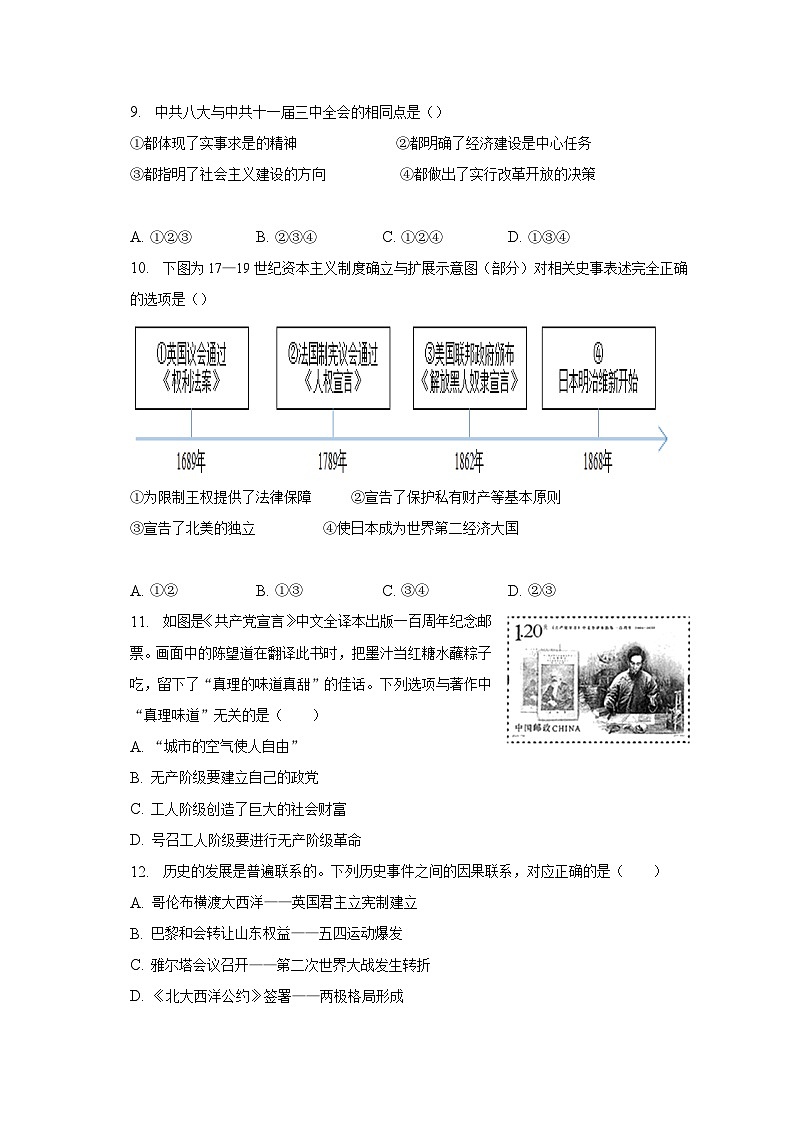 2023年四川省巴中市中考历史适应性试卷（含解析）第3页