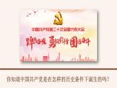 4.14 中国共产党的诞生 课件 2023-2024学年部编版八年级历史上册