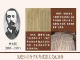 4.14 中国共产党的诞生 课件 2023-2024学年部编版八年级历史上册
