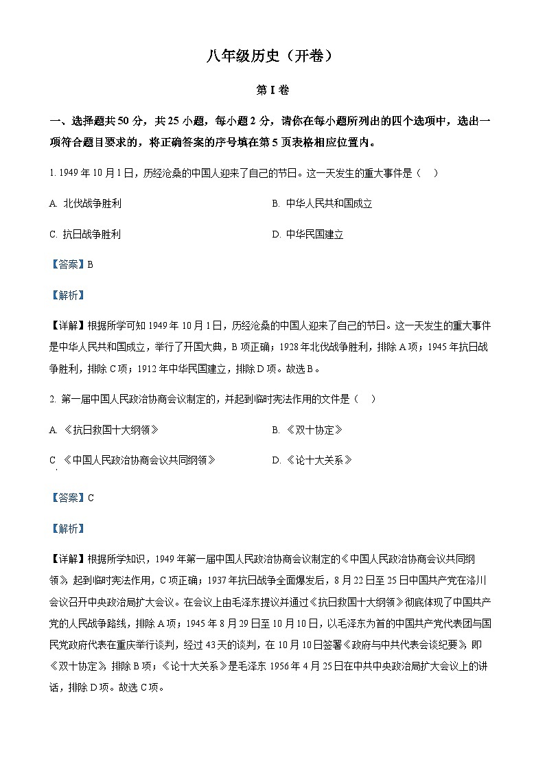 精品解析：天津市红桥区2021-2022学年八年级下学期期末历史试题01