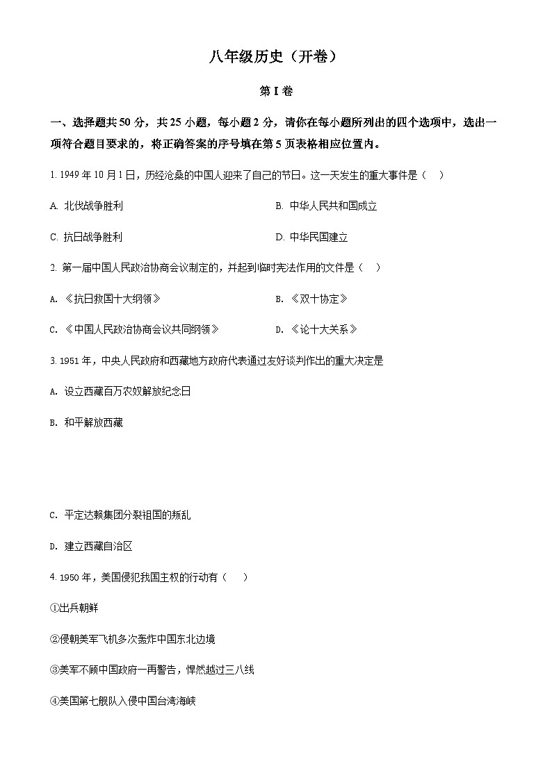 精品解析：天津市红桥区2021-2022学年八年级下学期期末历史试题01