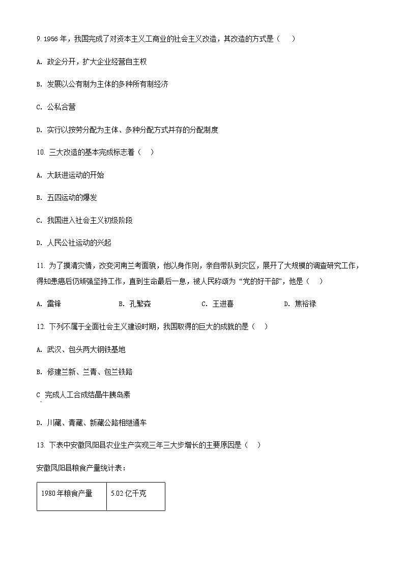 精品解析：天津市红桥区2021-2022学年八年级下学期期末历史试题03