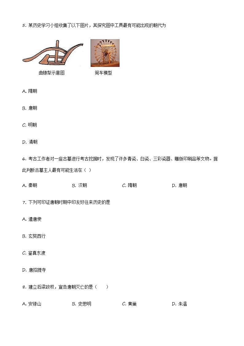 精品解析：天津市部分区2021-2022学年七年级下学期期末历史试题（原卷版）第2页