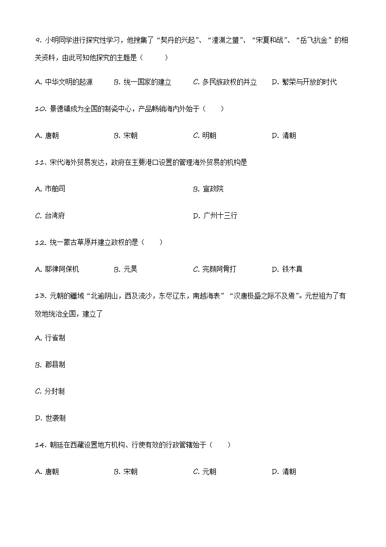 精品解析：天津市部分区2021-2022学年七年级下学期期末历史试题（原卷版）第3页