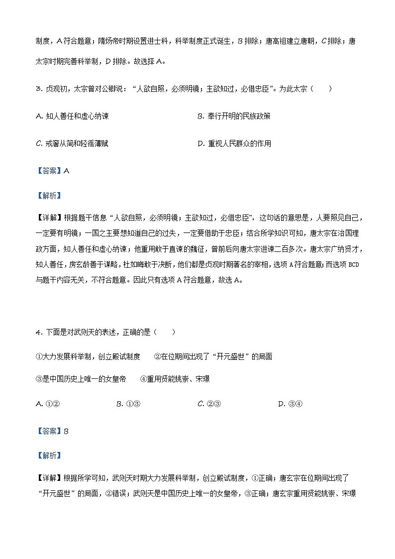 精品解析：天津市部分区2021-2022学年七年级下学期期末历史试题（解析版）第2页