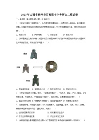 2023年山西省朔州市百校联考中考历史二模试卷（含解析）