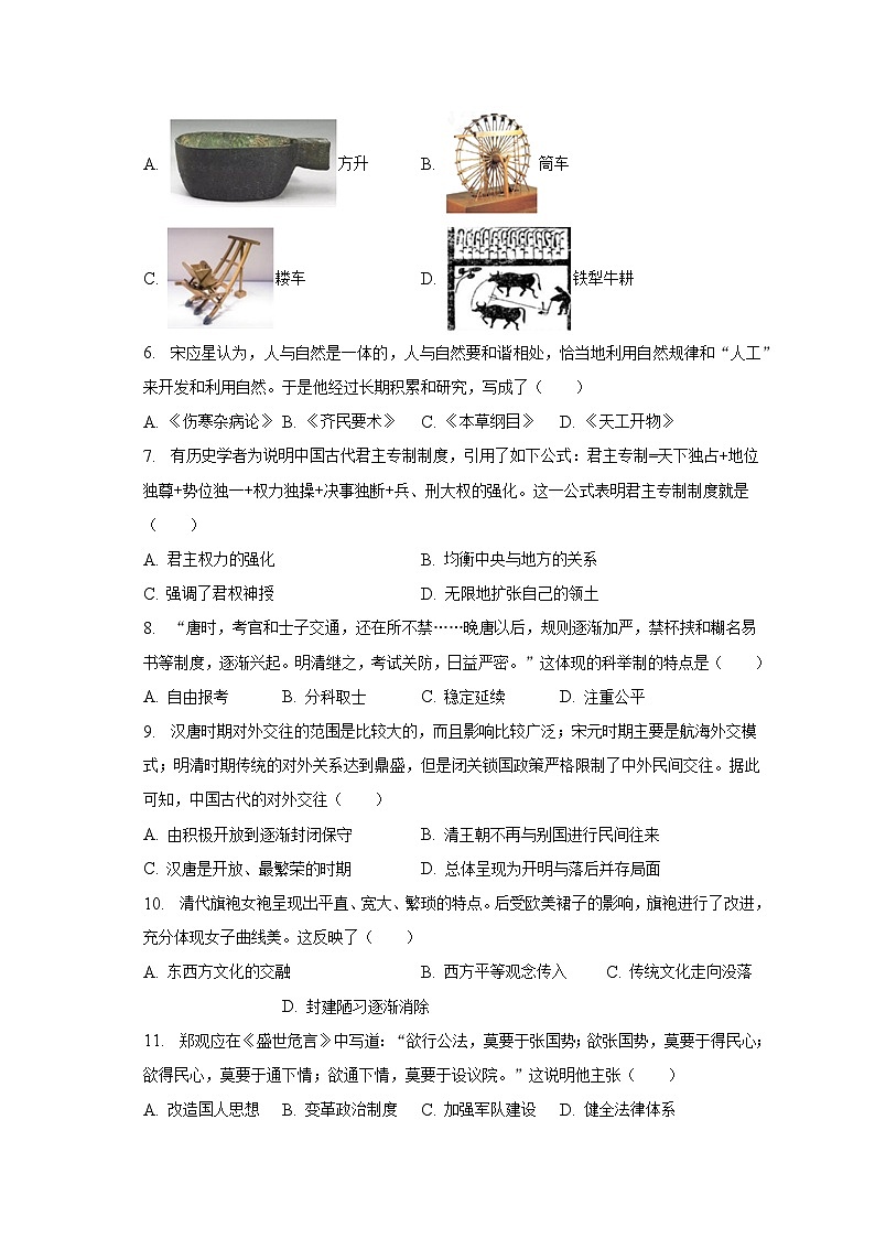 2023年广东省清远市英德市中考历史二模试卷（含解析）02