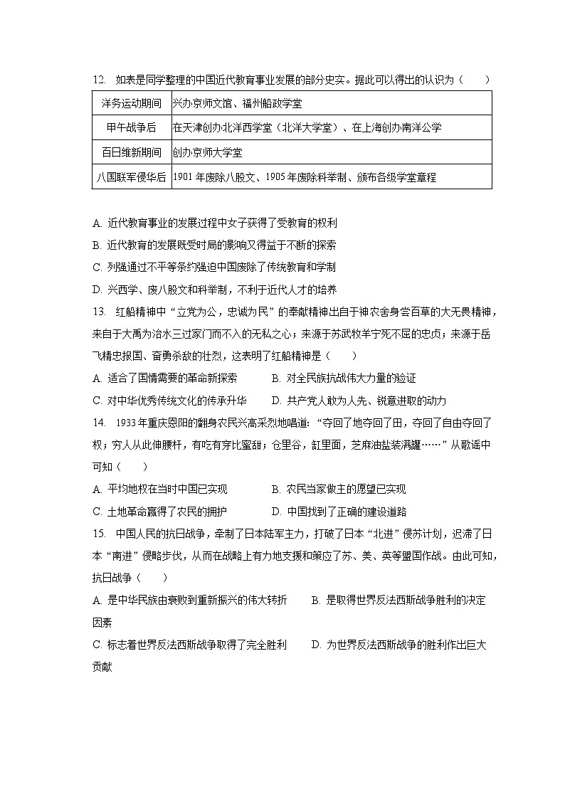 2023年广东省清远市英德市中考历史二模试卷（含解析）03