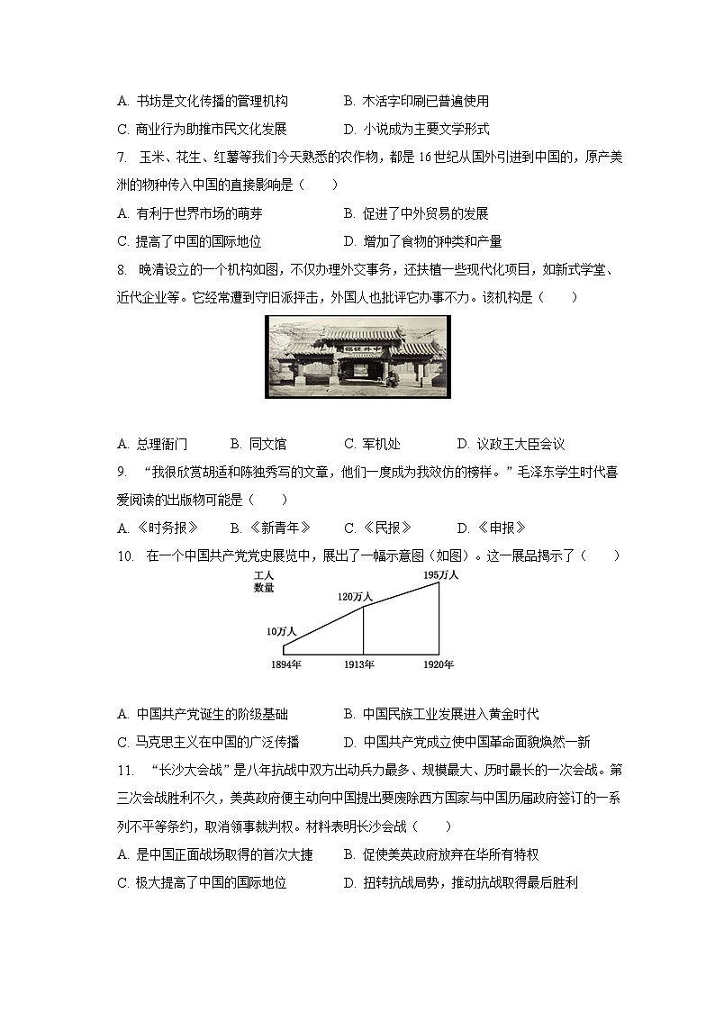2023年河南省焦作市中考历史二检试卷（含解析）02
