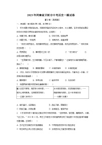 2023年河南省开封市中考历史一模试卷（含解析）