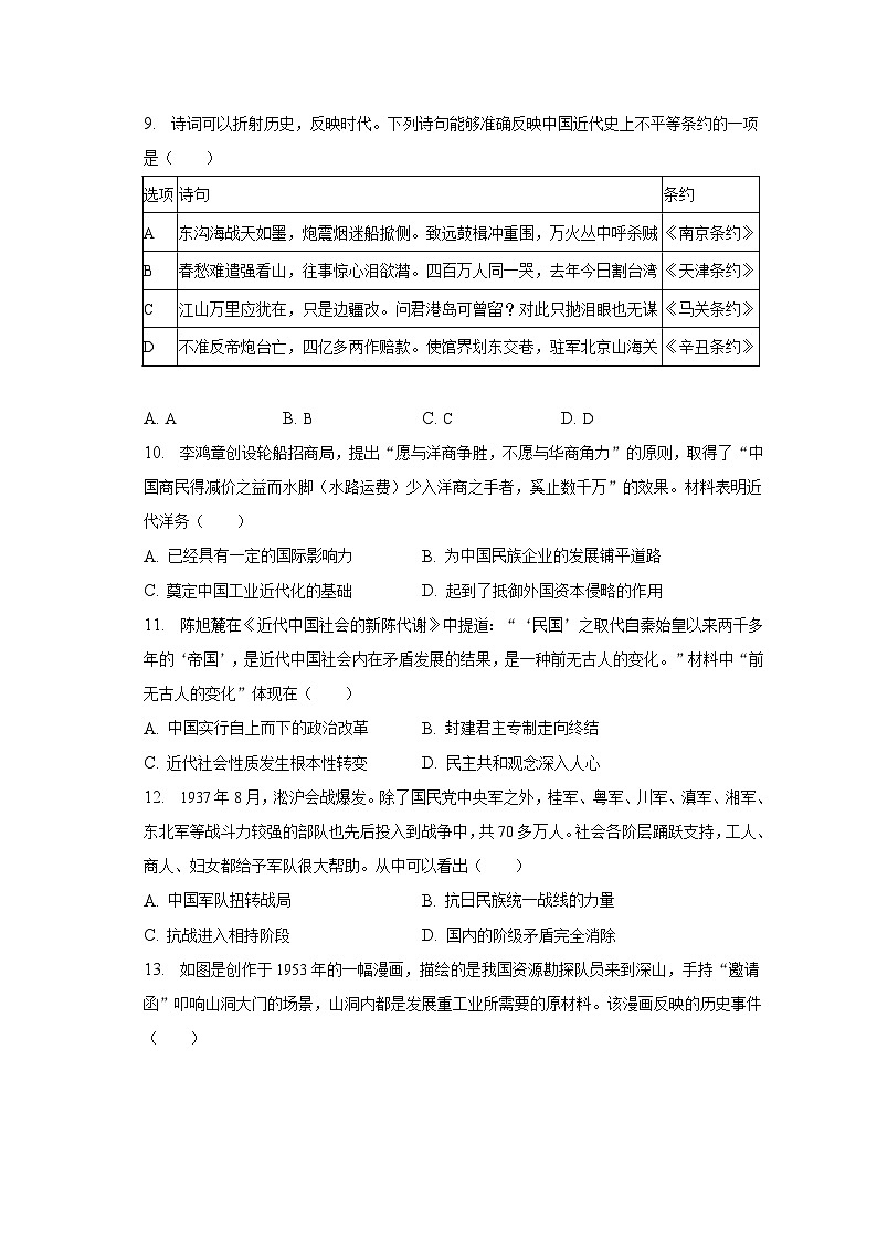 2023年河南省驻马店市上蔡县中考历史三模试卷（含解析）03