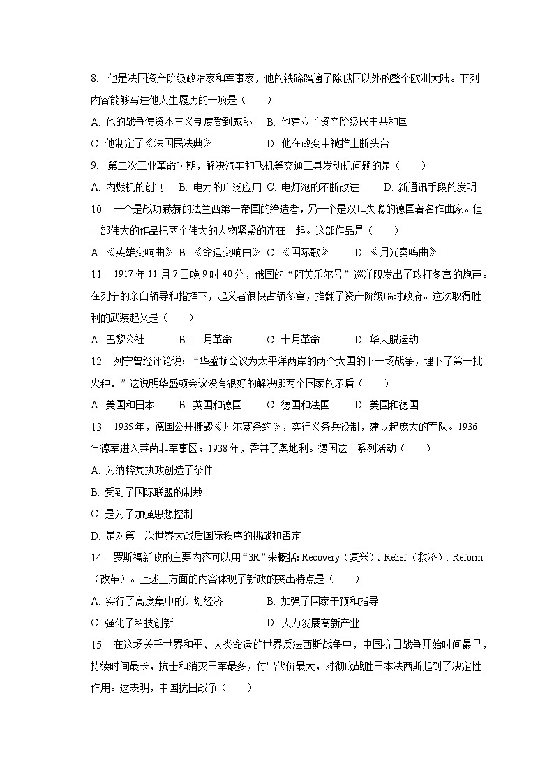 2023年辽宁省本溪市中考历史二模试卷（含解析）02