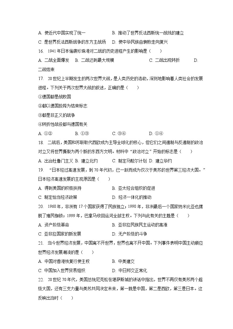 2023年辽宁省本溪市中考历史二模试卷（含解析）03