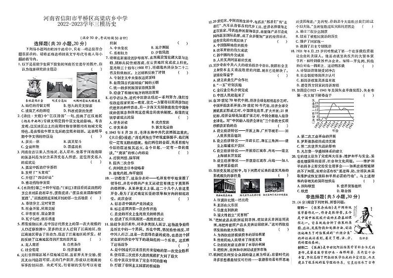 2023年河南省信阳市平桥区高梁店乡中学中考三模历史试题01