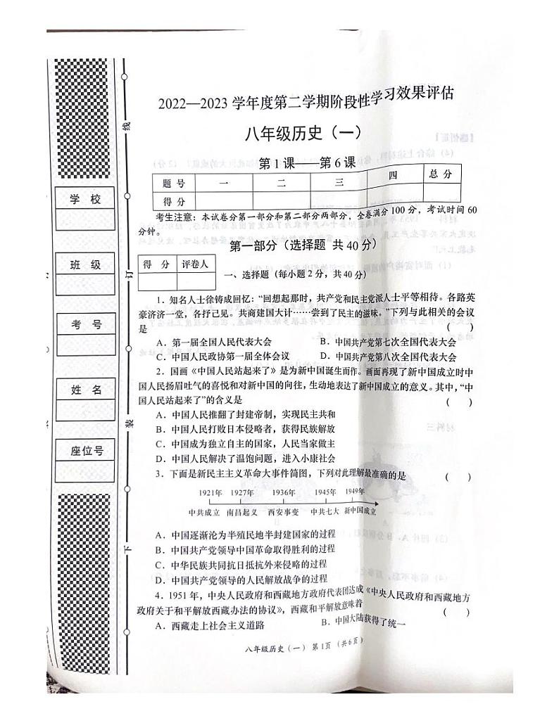 甘肃省宕昌县好梯九年制学校2022-2023学年八年级下学期第一次月考历史试题01