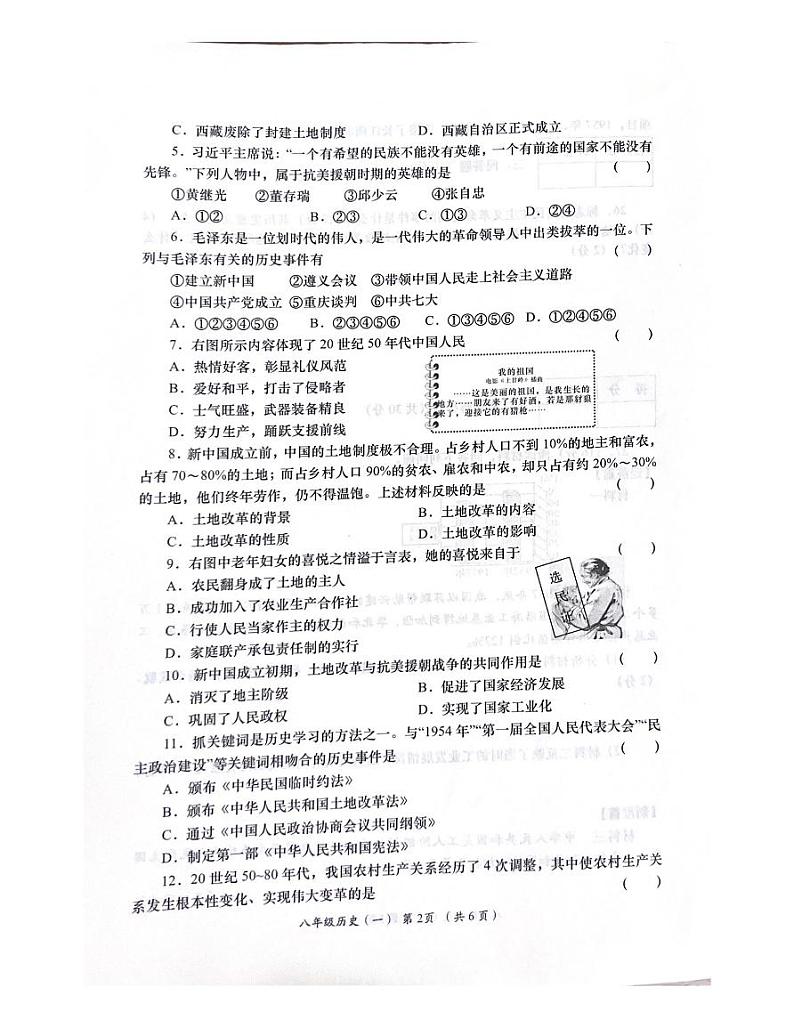 甘肃省宕昌县好梯九年制学校2022-2023学年八年级下学期第一次月考历史试题02