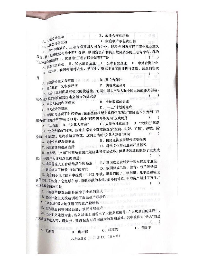 甘肃省宕昌县好梯九年制学校2022-2023学年八年级下学期第一次月考历史试题03