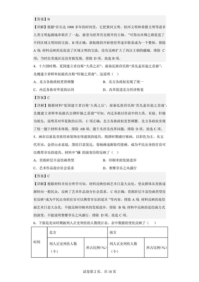 2023年广东省佛山市南海外国语学校中考一模历史试题第2页