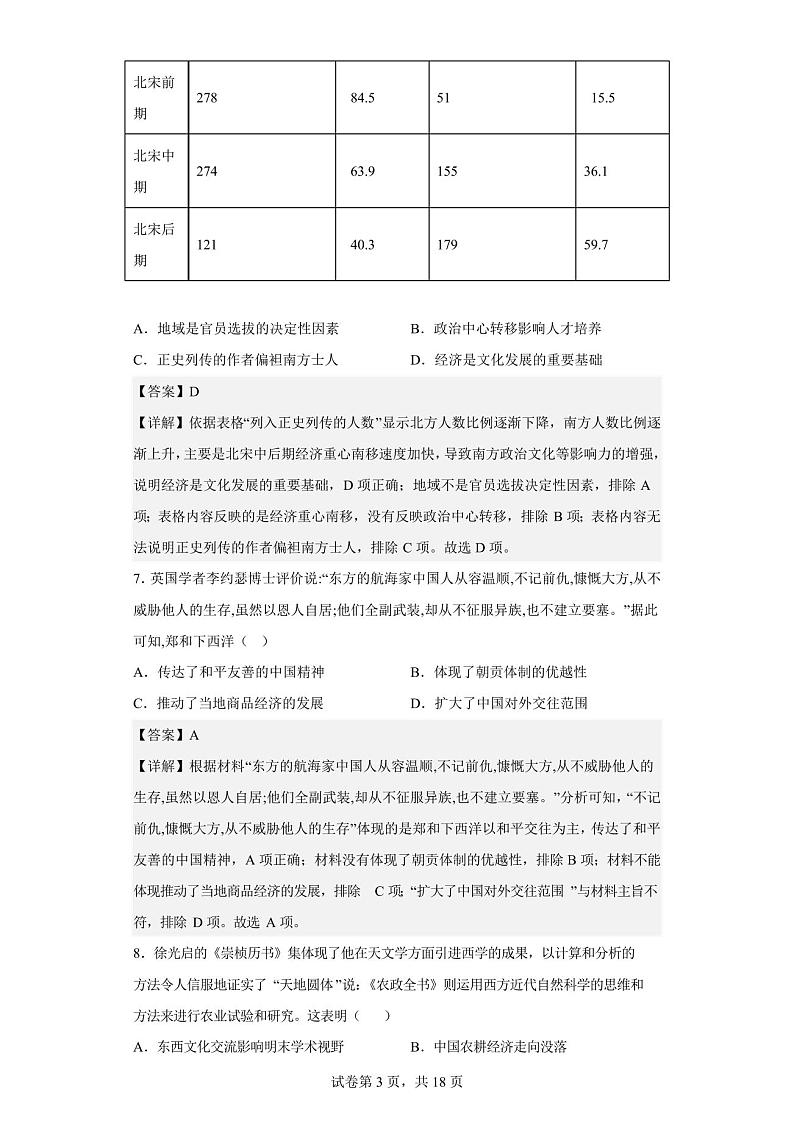 2023年广东省佛山市南海外国语学校中考一模历史试题第3页