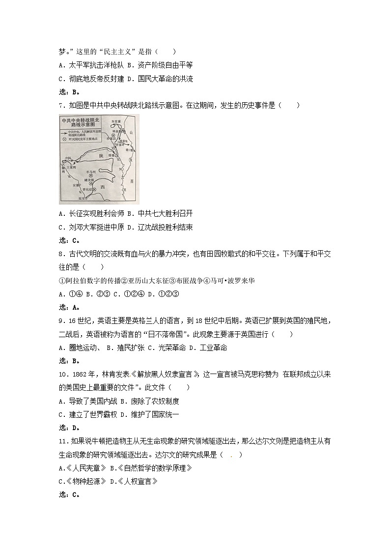 2018年江苏常州中考历史真题及答案02