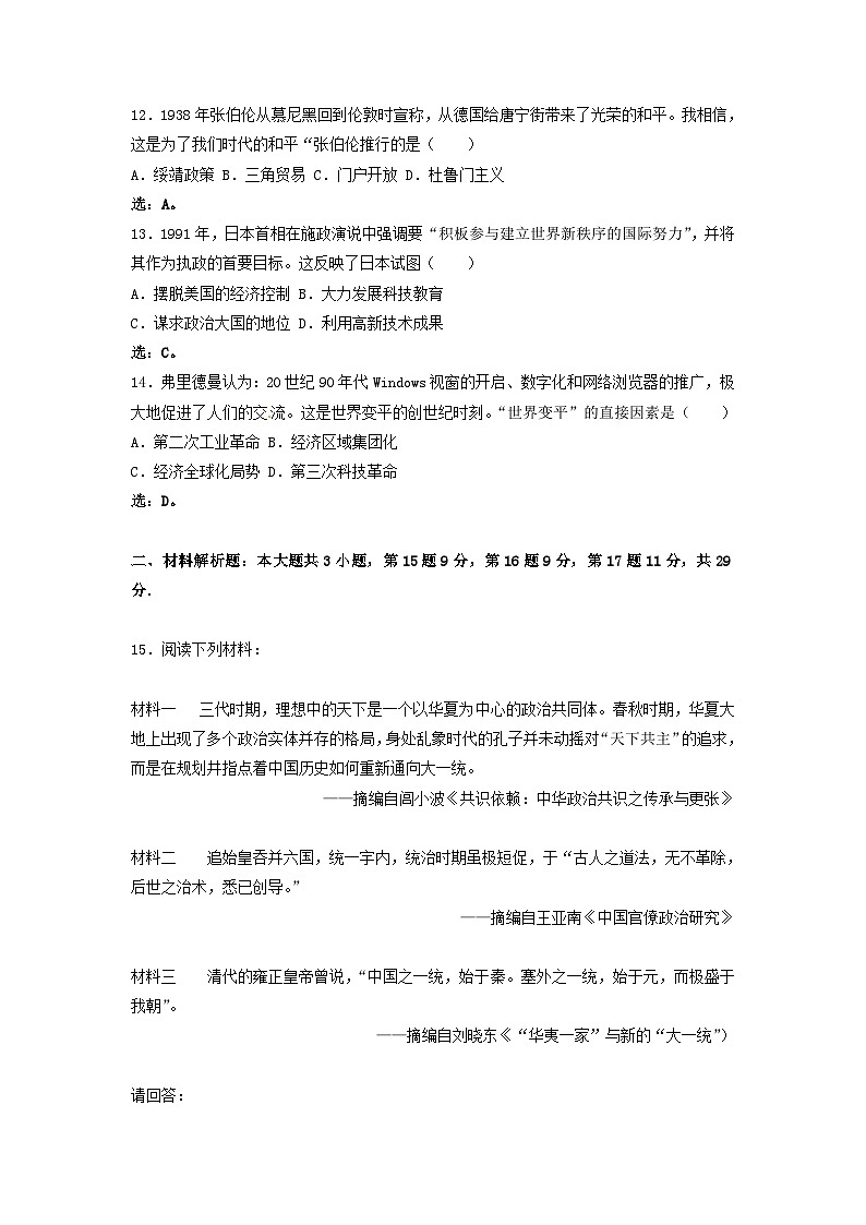 2018年江苏常州中考历史真题及答案03