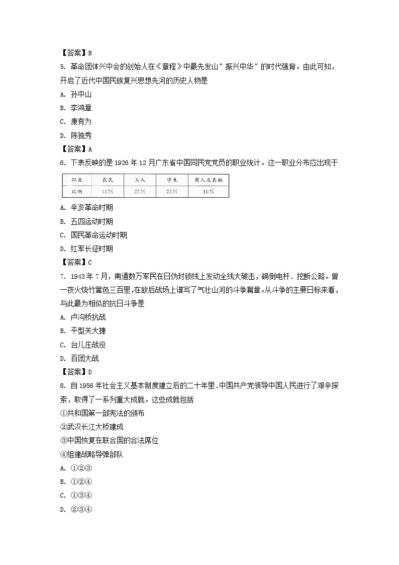 2018年江苏南通中考历史真题及答案02