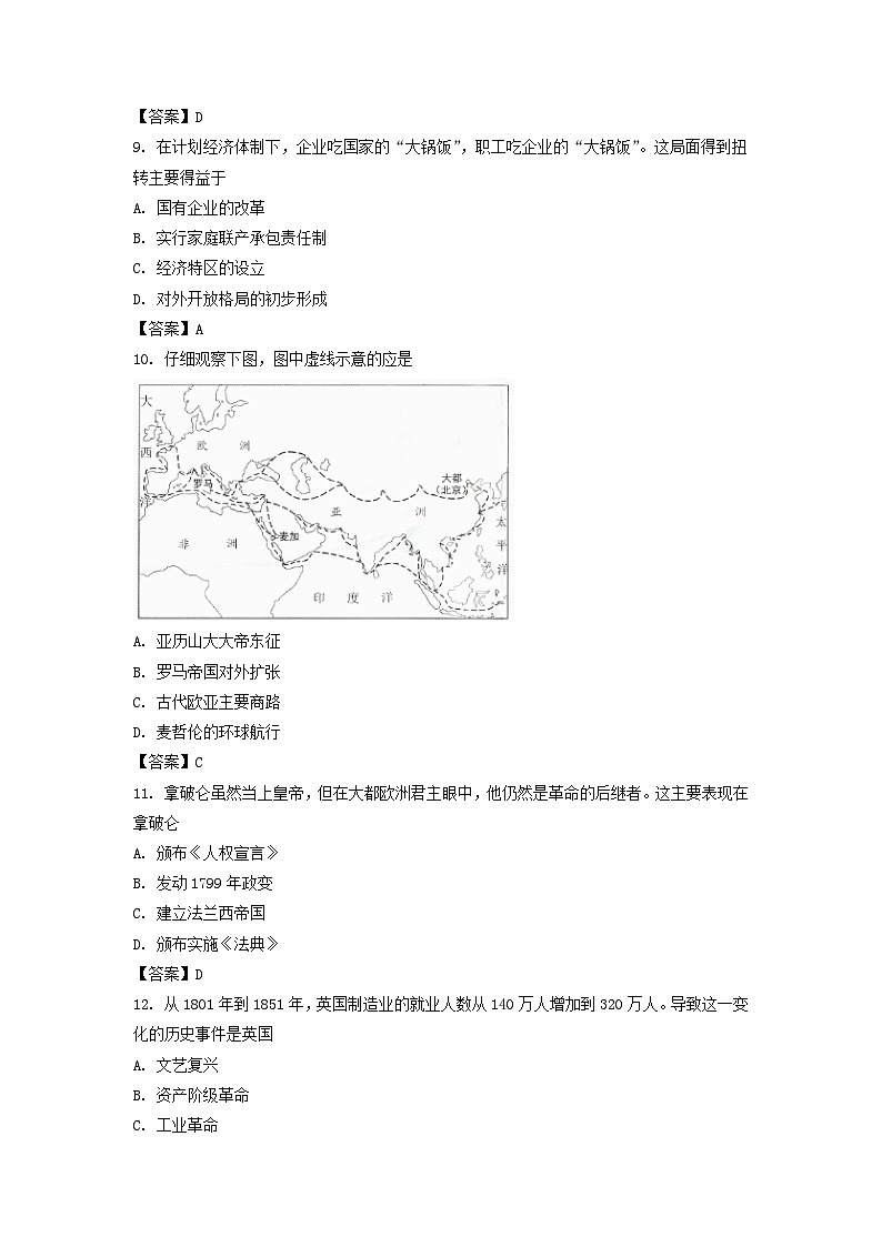 2018年江苏南通中考历史真题及答案03