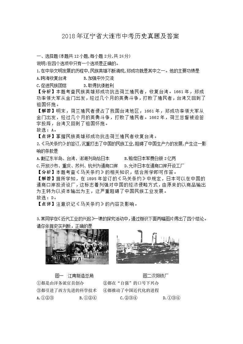 2018年辽宁省大连市中考历史真题及答案01