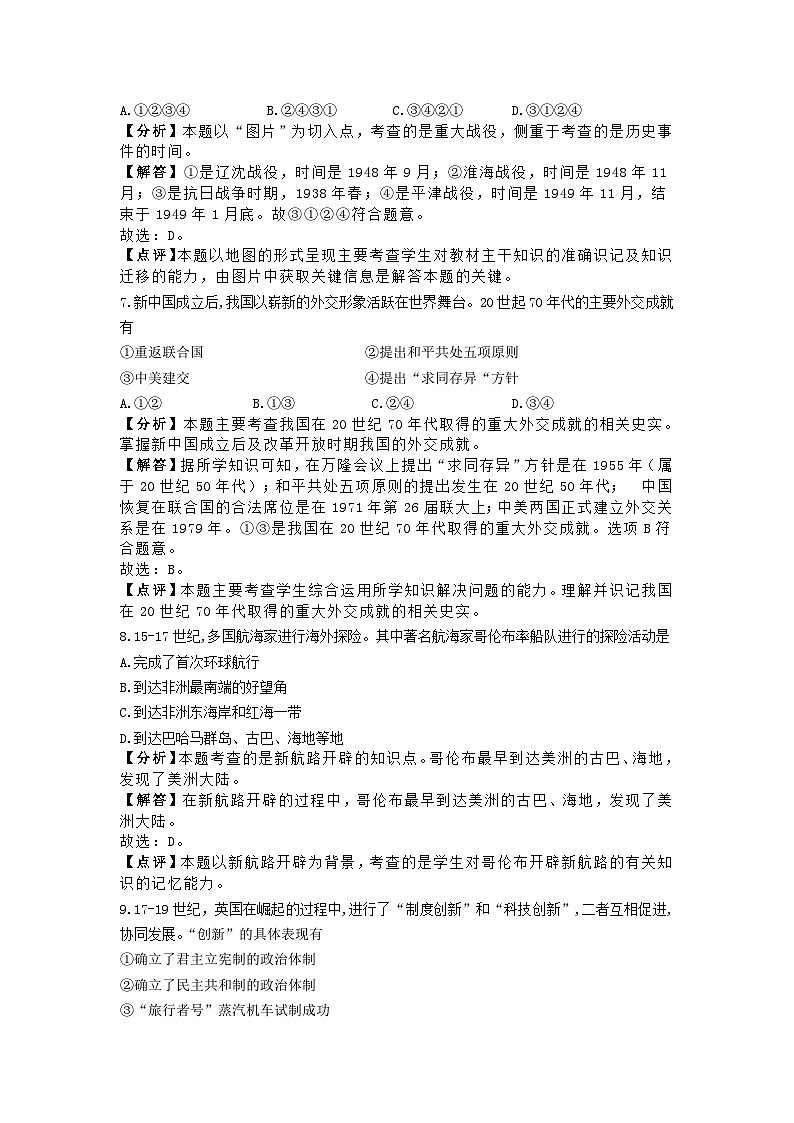 2018年辽宁省大连市中考历史真题及答案03