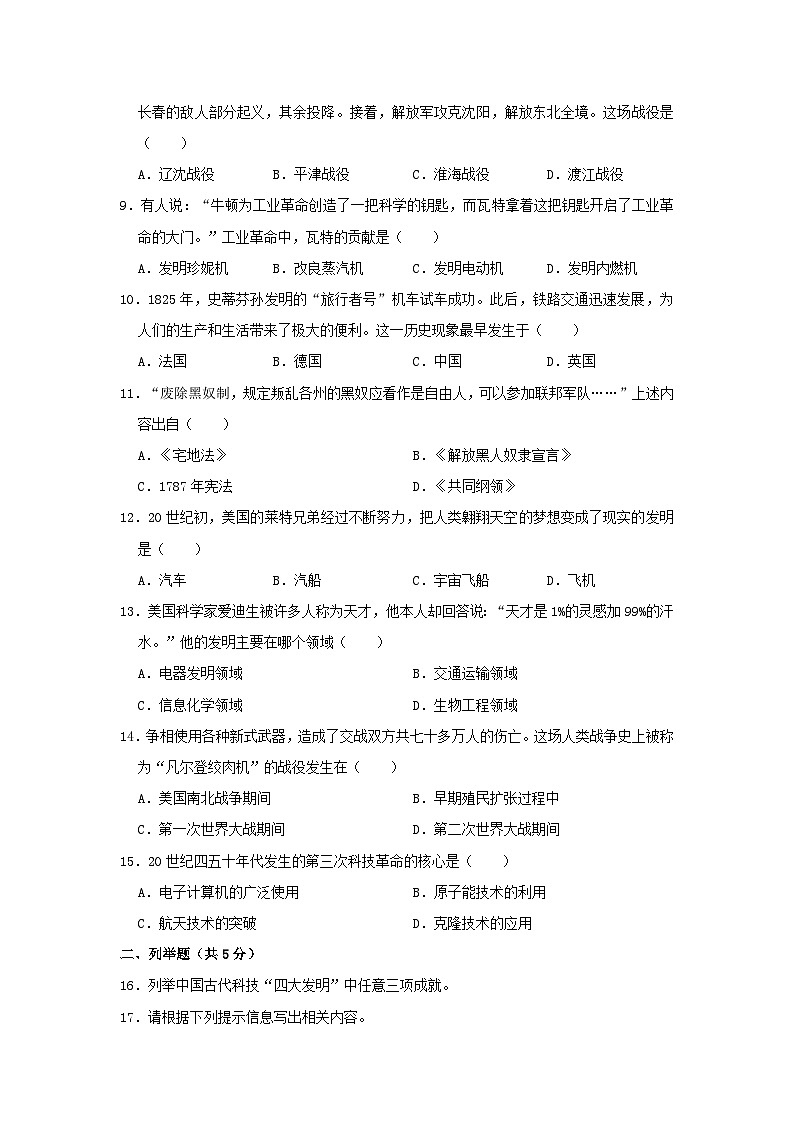 2018年辽宁省营口市中考历史真题及答案02