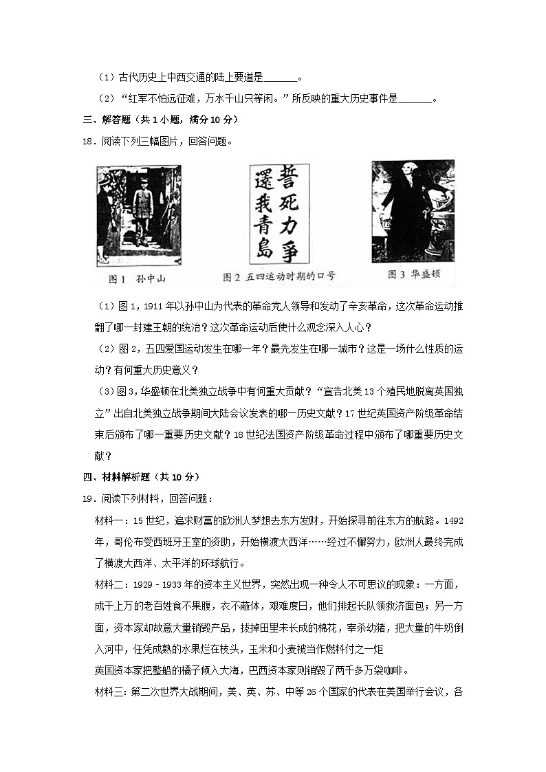 2018年辽宁省营口市中考历史真题及答案03