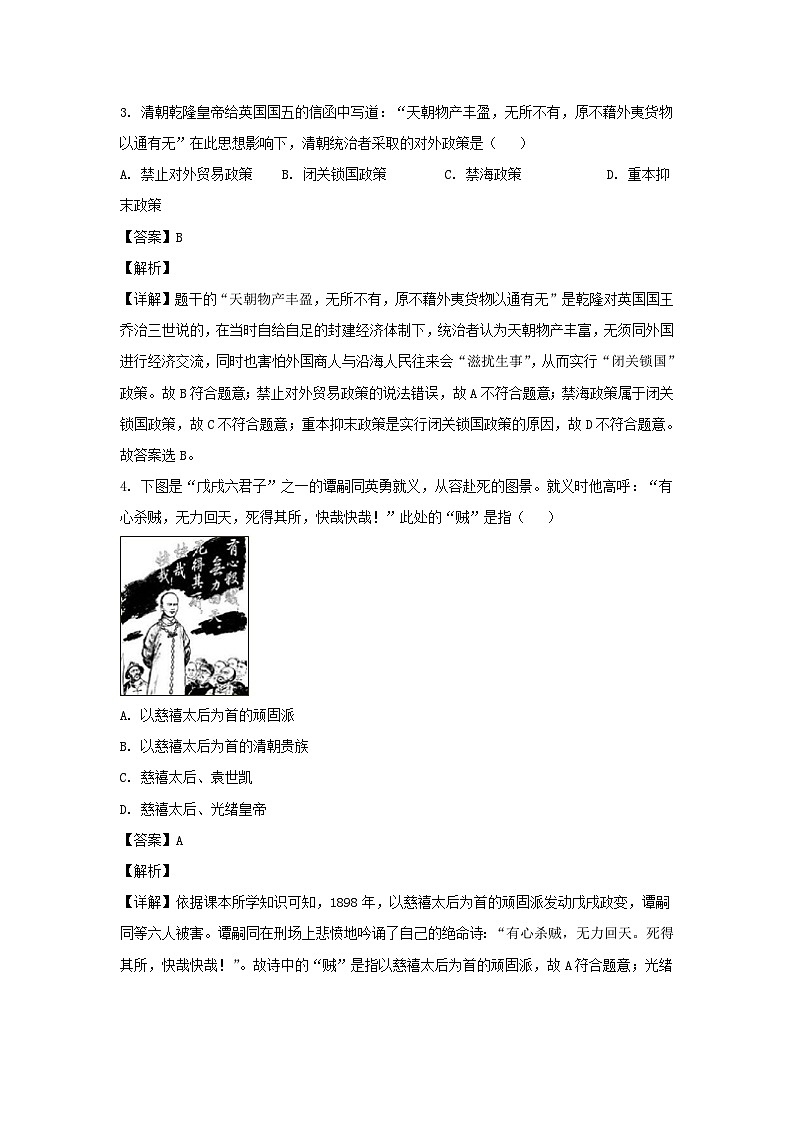 2018年四川省广元市中考历史真题及答案02