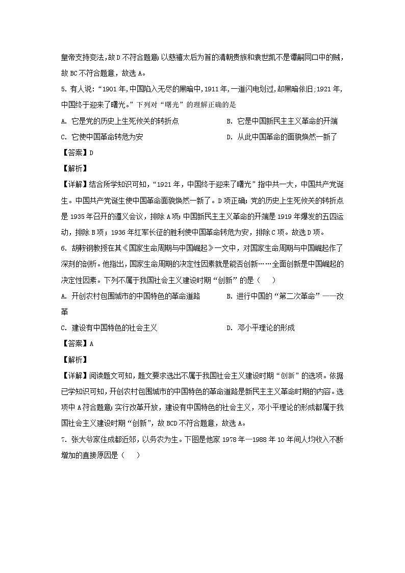 2018年四川省广元市中考历史真题及答案03